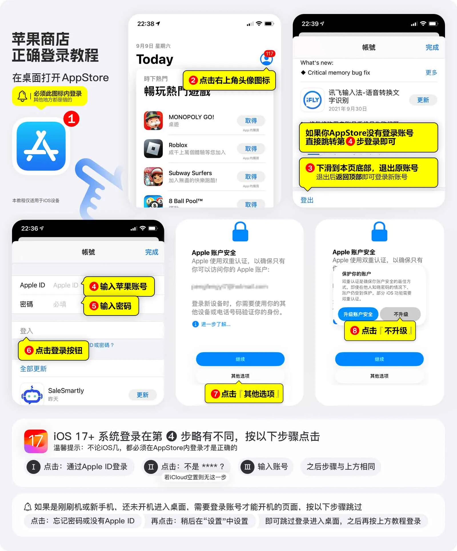 日本苹果ID账号使用步骤演示图